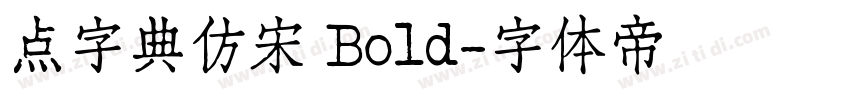 点字典仿宋 Bold字体转换